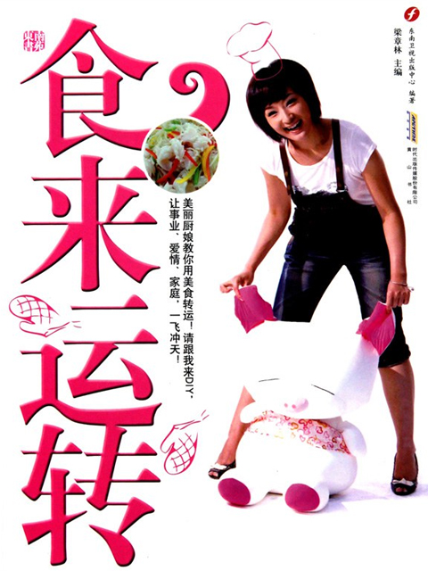 食来运转}