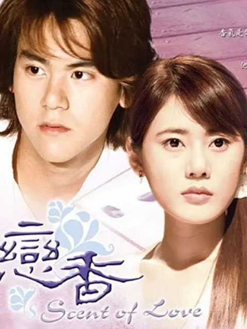 恋香}