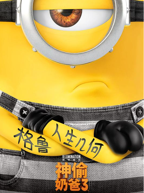 神偷奶爸3}