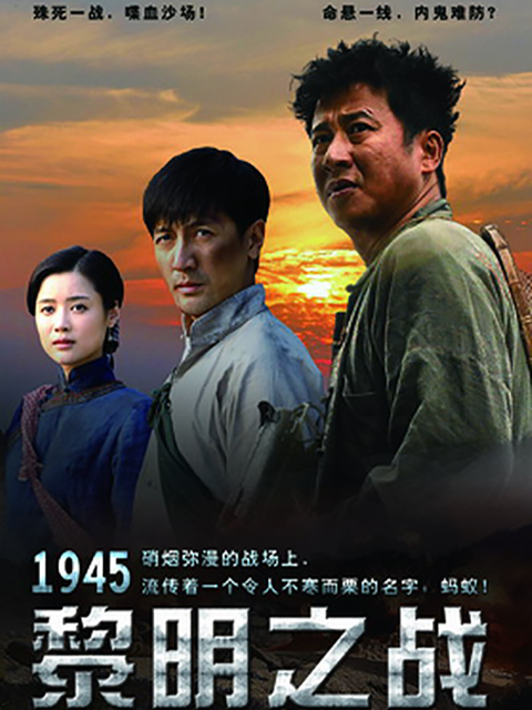 黎明之战}