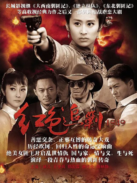 红色追剿1949}