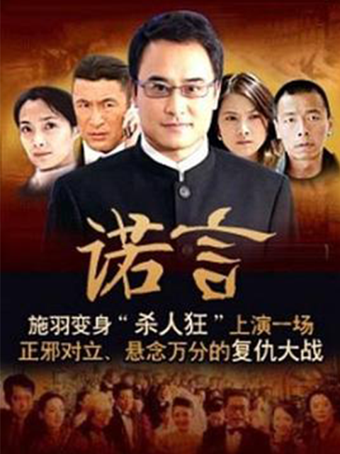 诺言}