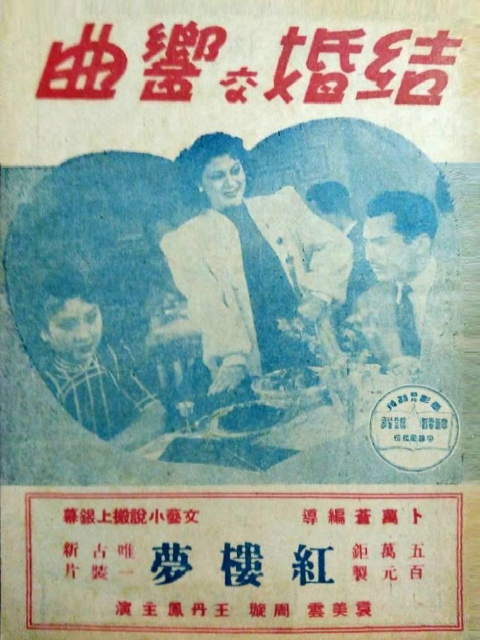 结婚交响曲}