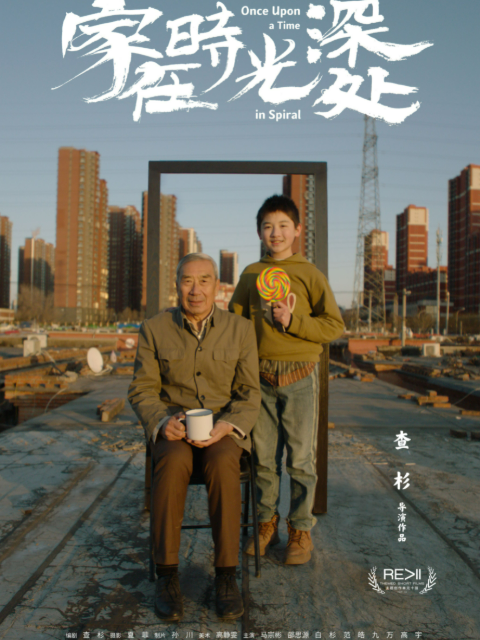 家在时光深处}