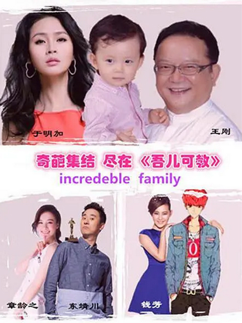 吾儿可教}
