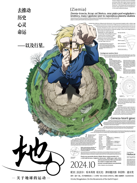 地。―关于地球的运动―}