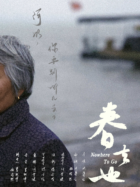 春去也}