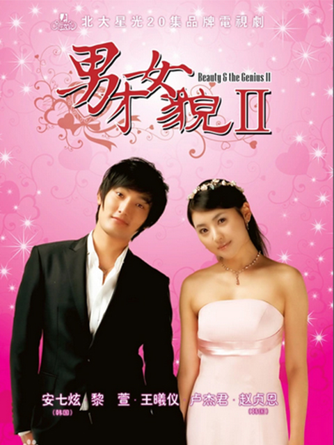 男才女貌2}