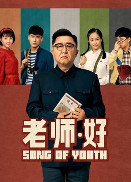 老师·好}