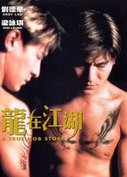 龙在江湖（粤语）}