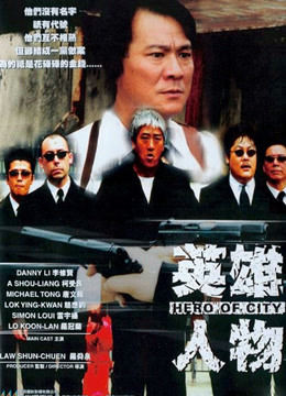 英雄人物（粤语）}