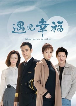 遇见幸福DVD版}