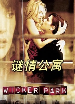 谜情公寓}
