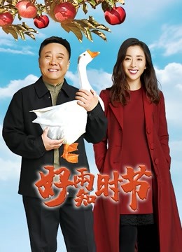 好雨知时节}