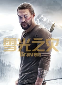 雪光之灾}