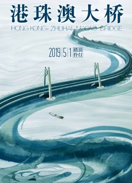 港珠澳大桥}