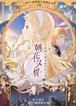 朝花夕誓}