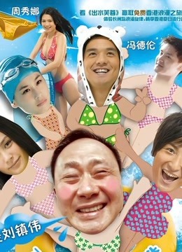出水芙蓉（2010）}