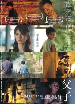 父子 粤语}