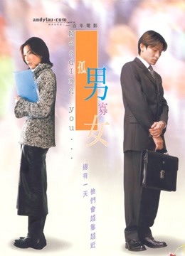 孤男寡女（粤语）}
