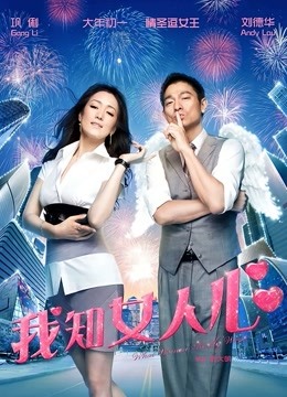 我知女人心}