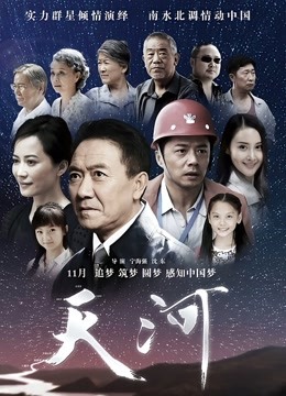 天河}