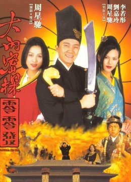 大内密探零零发（粤语）}