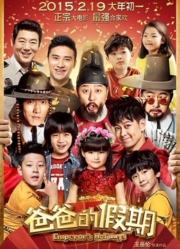 爸爸的假期}