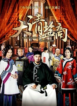 大清盐商}