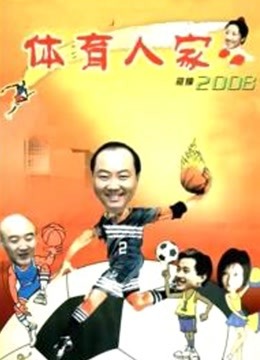 体育人家}