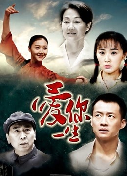 爱你一生}