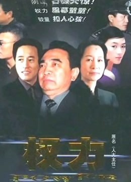 人大主任}