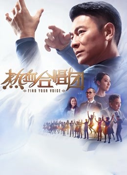 热血合唱团（粤语）}