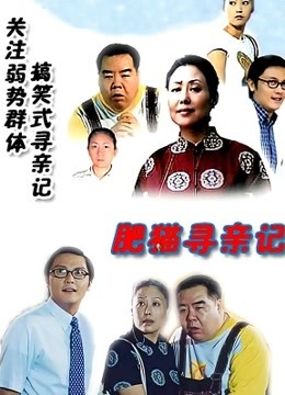 肥猫寻亲记1}