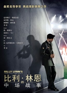 比利·林恩的中场战事（普通话）}