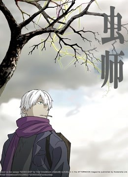 虫师}