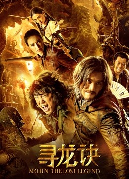 寻龙诀}