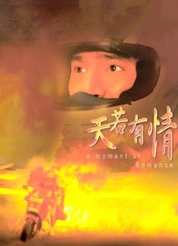 天若有情}