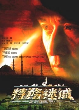 特务迷城}