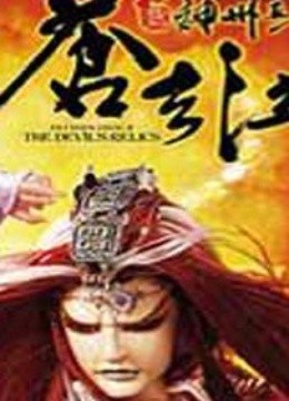 霹雳神州之苍玄泣 第2部}
