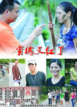 蜜橘又红了}
