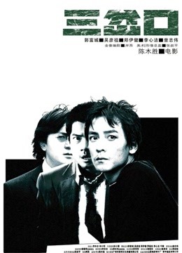 三岔口}