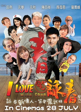 笑咏春}