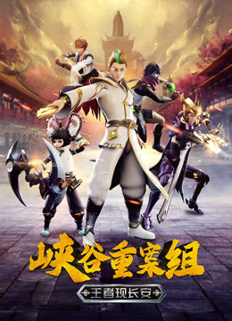 峡谷重案组 第四季}