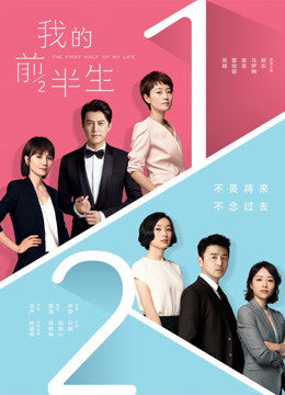 我的前半生}