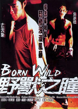 野兽之瞳（粤语）}