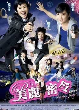 美丽密令}