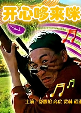 开心哆来咪}