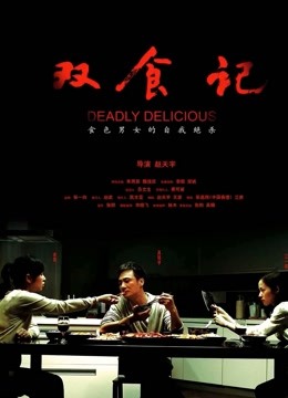 双食记}