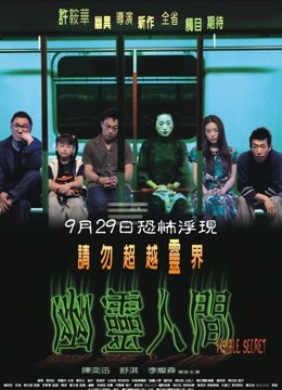 幽灵人间}
